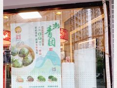 门面-王家沙点心店(西康路店)