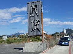 -鹿境梅花鹿生态园区