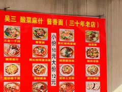 -吴三酸菜麻食酱香面馆(印花布园小区店)