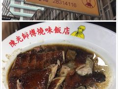 -陈光记烧腊店(罗保博士街店)