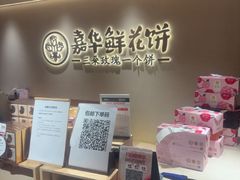 -嘉华鲜花饼(四方街旗舰店)