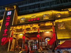 -山西会馆·晋菜·晋商宴·牌匾博物馆(胜利东街店)