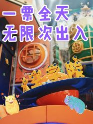 -太空学院儿童娱教乐园(中华广场店)