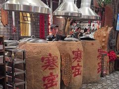 -破瓦寒窑·地摊烤羊排