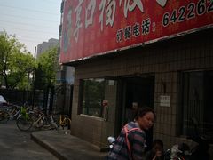 -享口福饺子馆(民旺园店)