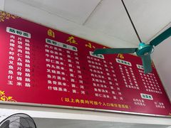 -自园小食店