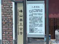 -天津市峰山药王古寺