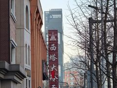-西塔大冷面(市府大路店)