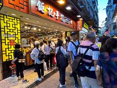 -钜记手信(大三巴街店)
