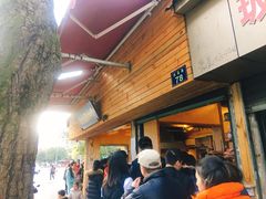 -方林富炒货店(西溪路78号本人店)