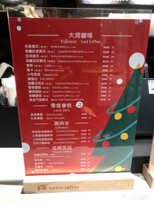 luckin coffee瑞幸咖啡(萬和城購物中心店)--價目表-菜單圖片-西安美