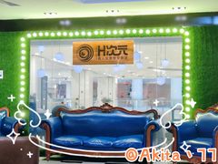 -H次元沉浸剧情密室(街道口店)