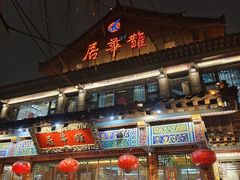 -鹊华居·地道鲁菜·海鲜·融合味(大明湖店)