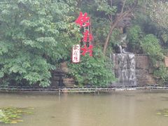 -竹泉村旅游度假区