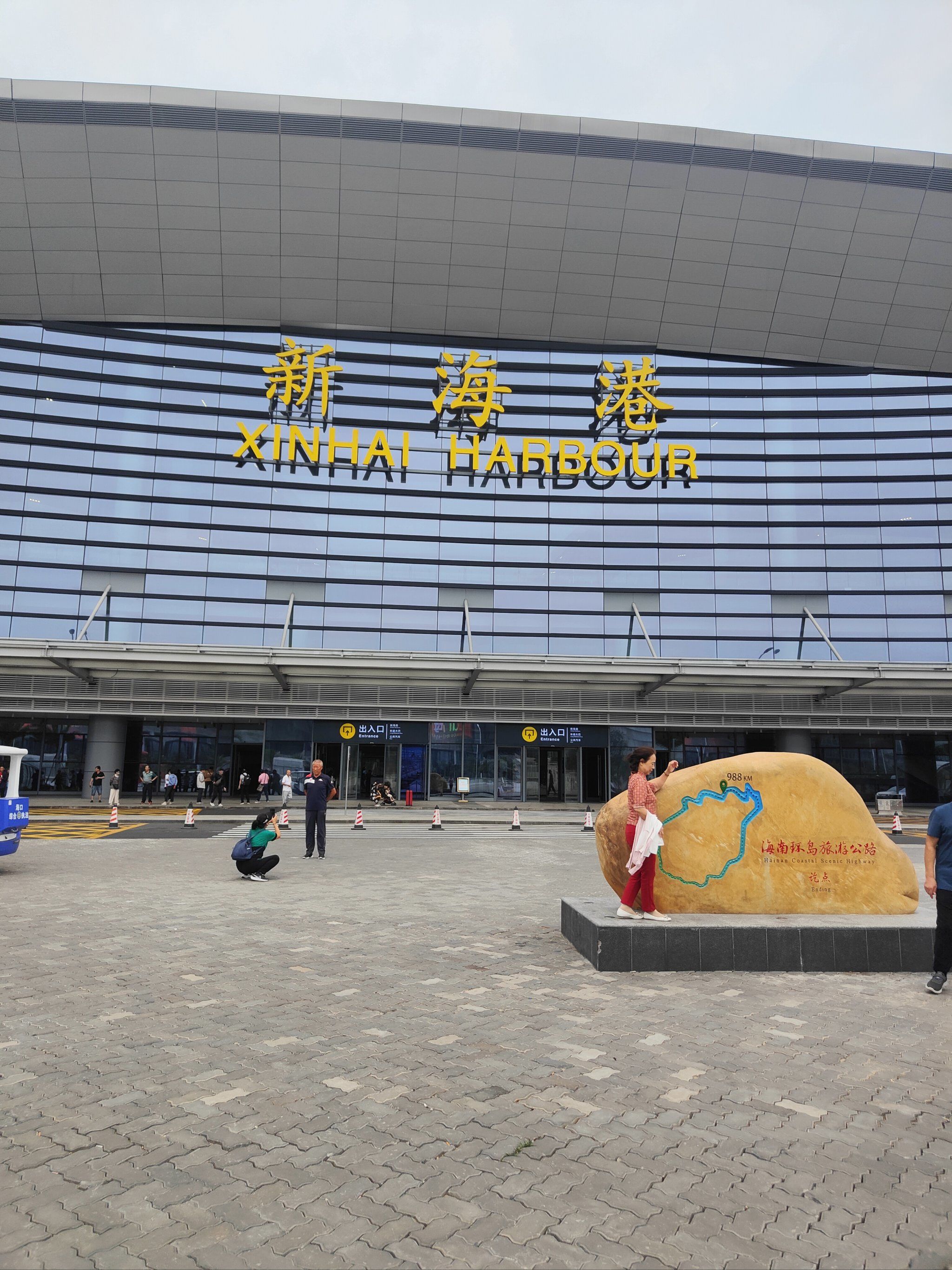 海口新海港码头