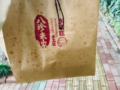 -八珍米家水塔糕(湖东邻里中心北楼店)