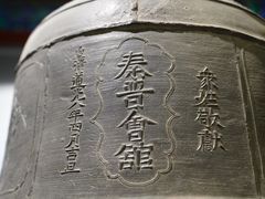 -大钟寺古钟博物馆