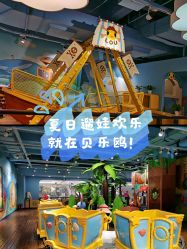 -贝乐鸥主题乐园(锦城万达广场店)