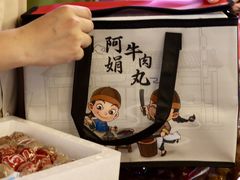 -阿娟牛肉丸·手打牛肉丸·现做现卖