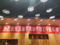 -清真益鑫羊肉手抓馆(南大街店)