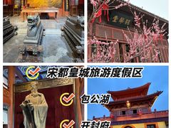 -开封府
