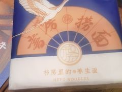 -和府捞面(东直门银座店)