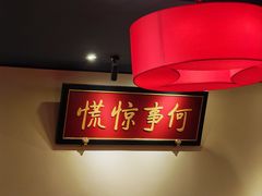 -小吊梨汤·北京菜·烤鸭(五角场万达店)