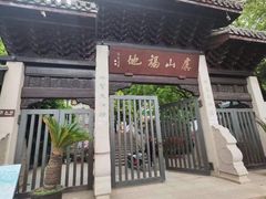 -虞山风景区