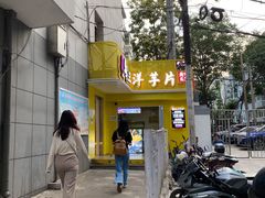 -马三洋芋片(兰州总店)