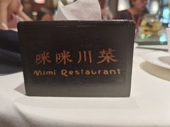 -咪咪川菜(太乙路店)