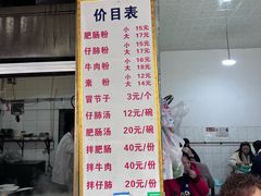 -甘记肥肠粉(马鞍北路店)