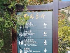 -北京凤凰岭