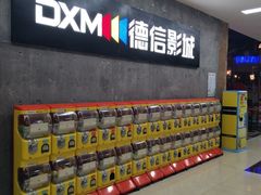 -德信影城(万泰城店)