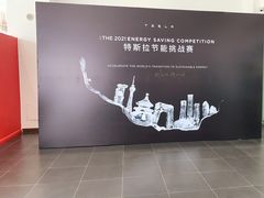 -TESLA 特斯拉(北京南四环中路特斯拉中心)