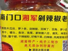 -南门口湘军剁辣椒老店(老长沙第一品牌店)