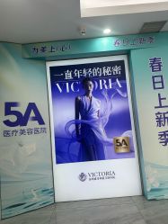 -苏州维多利亚美容医院