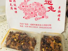 -鸿运兔·手撕烤兔(天府广场店)