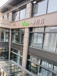 -杭州奥拉克医疗美容门诊部