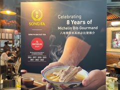 -松發肉骨茶(克拉码头店)