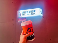 -喧闹·东方大气茶(鹅岭二厂店)