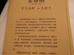 -金春禧(世茂国际广场店)