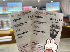 -USM宜欣全景声激光巨幕影城(宜欣城旗舰店)