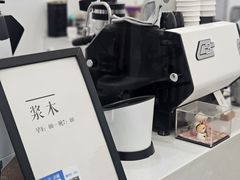-浆木咖啡馆(湘子庙街店)
