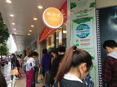 -鲍师傅糕点(春熙路店)