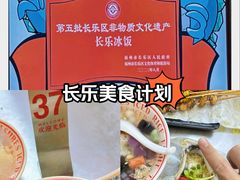 -正宗八宝冰饭·非遗冰饭·烧烤(奎桥店)