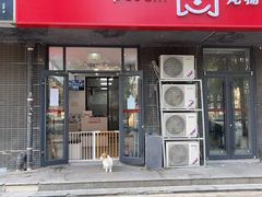 -宠物家(角门东店)