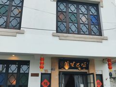 -哑巴生煎(临顿路店)