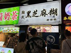 -鞠氏黑芝麻糊(水塔店)