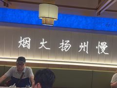 -永春园·扬州早茶·淮扬菜(漫乐城店)