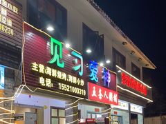 -海胆公主南澳岛美食海鲜
